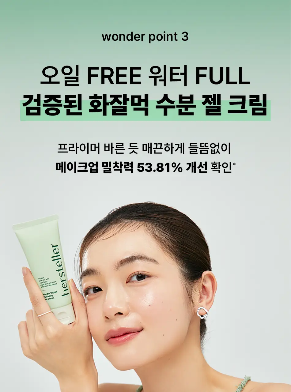 [쿨링진정/수분홀딩] 허스텔러 원더 베지 하이드레이팅 젤 크림 50ml 상세페이지 15